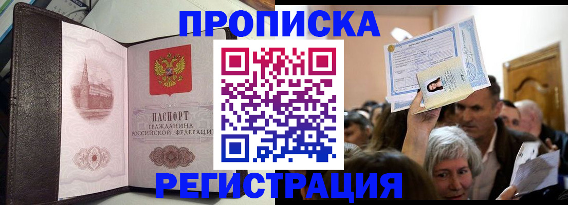 прописка для работы в Полевском