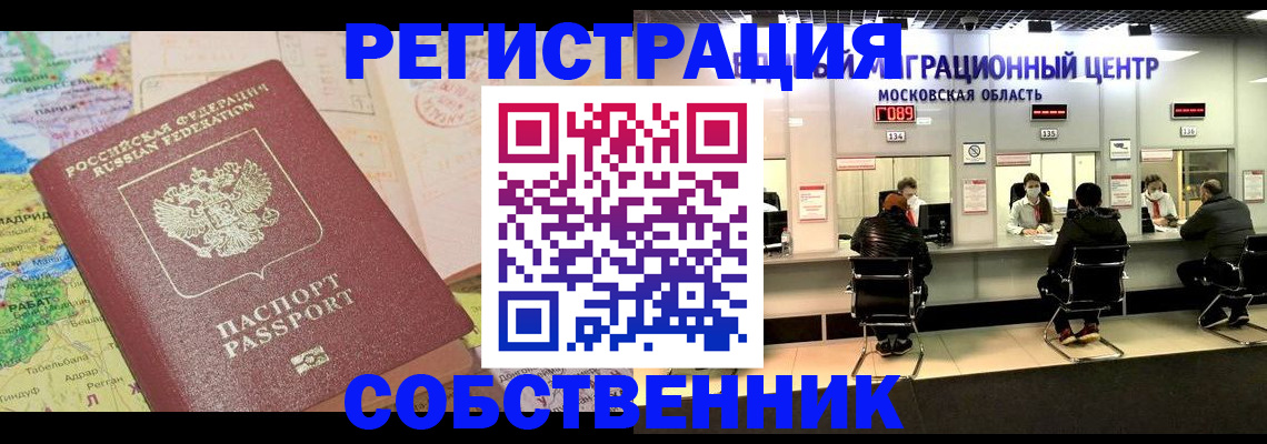 временная регистрация законно в Полевском
