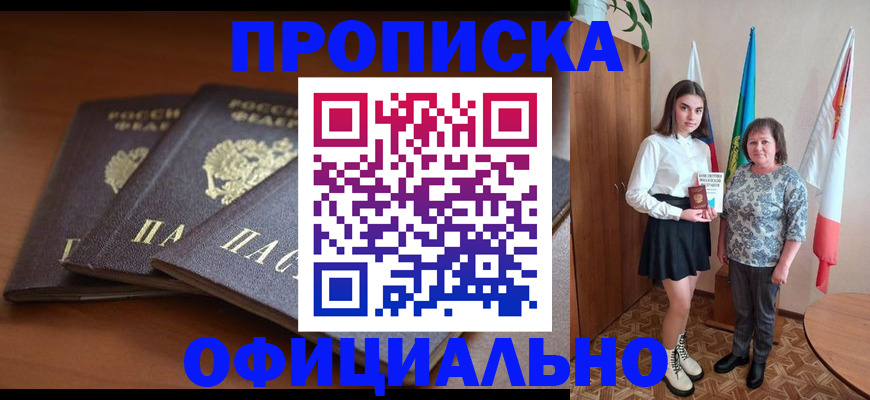 прописка законно в Полевском